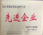 全市安全生產(chǎn)工作先進企業(yè)